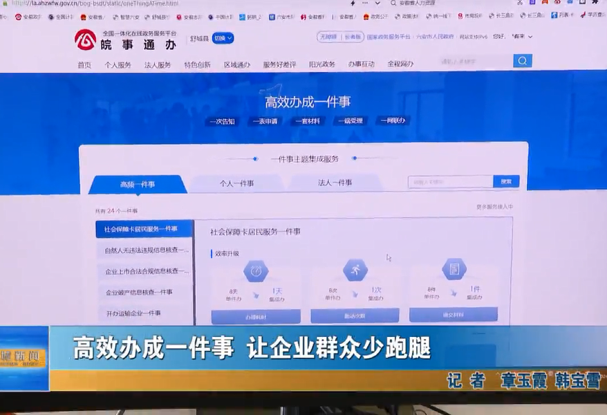 高效辦成一件事 讓企業群眾少跑腿